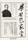 梁启超家书 封面