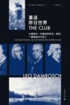 重返昨日世界  从塞缪尔·约翰逊到亚当·斯密一群塑造时代的人 封面
