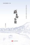 群岛乡愁 封面