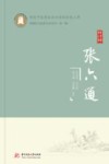张六通 封面