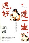 过好这一生