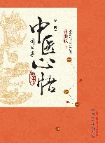 中医心悟  第2版 封面
