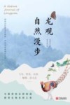 龙观自然漫步 封面