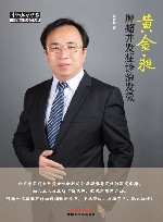 黄金昶肿瘤并发症诊治发微 封面