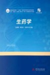 生药学 封面