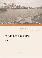 澳大利亚印太战略研究  第1版 封面