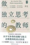 做独立思考的教师 封面