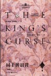 国王的诅咒 封面