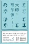 大师写作课 封面