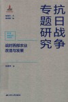 战时西部农业改造与发展  第6辑  战时经济与社会 封面