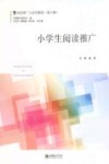 小学生阅读推广 封面