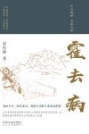 霍去病 封面