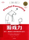 游戏力  笑声，激活孩子天性中的合作与勇气 封面