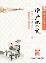 博士教你读国学  增广贤文  彩绘注音版 封面