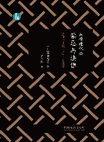 法律进化论  禁忌与法律 封面