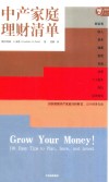 中产家庭理财清单 封面
