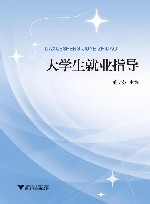 大学生就业指导 封面