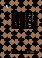 法律进化论  复仇与法律 封面