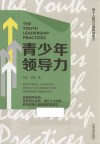 青少年领导力 封面