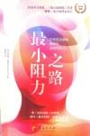 最小阻力之路 封面