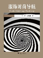 服饰时尚导航 封面