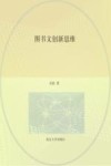 图书文创新思维 封面