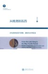 从晚清到五四  女性身体的现代想象、建构与文学叙述 封面