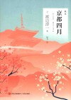 京都四月 封面
