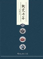 陶瓷与茶 封面