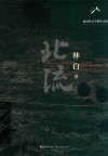 北流 封面