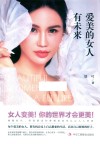 爱美的女人有未来 封面