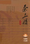 秦土情 封面
