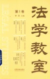 法学教室 第1卷