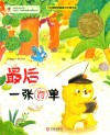 最后一张罚单 封面