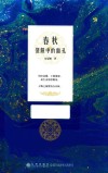 春秋  裂隙中的面孔 封面