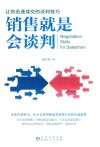 销售就是会谈判 封面