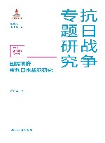 国民政府审判日本战犯研究 封面
