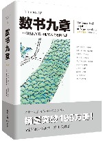 数书九章 封面