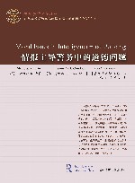 情报主导警务中的道德问题 封面