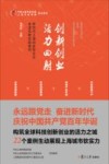 创新创业  活力四射  新时代上海创新型企业攻坚克难实践案例 封面