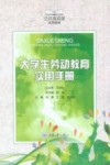 大学生劳动教育实用手册 封面