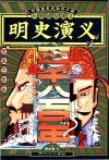明史演义 封面