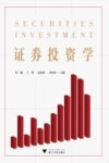证券投资学 封面