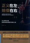 正义在左  赔偿在右 封面