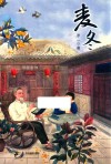 麦冬