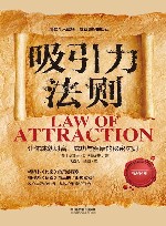 吸引力法则:让你成就财富、成功与健康的秘密法则 封面
