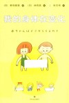 我的身体在变化 封面
