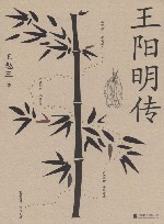 王阳明传 封面