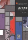 十四五普通高等教育本科部委级规划教材  设计形态学 封面