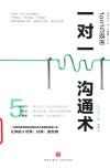 一对一沟通术 封面